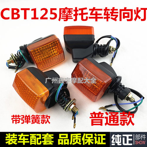 适用于嘉本王CBT125 春兰豹125转向灯总成转弯方向灯摩托车配件
