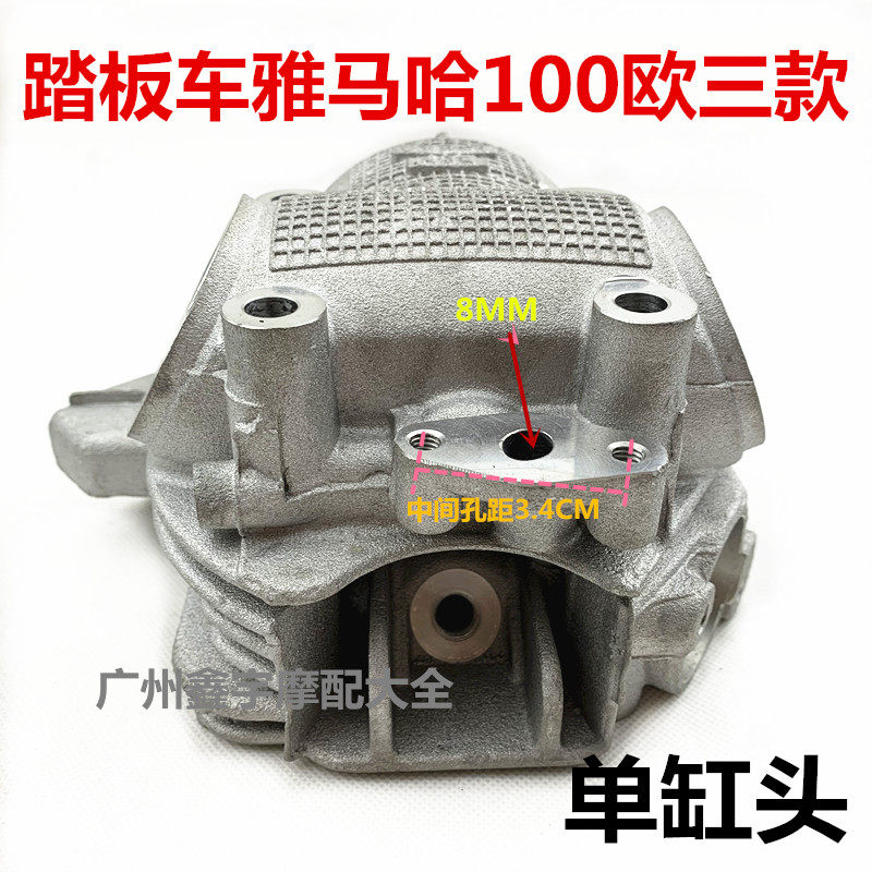 适用雅马哈100cc缸头总成 车鬼火100摩托车福喜JOG100巧格汽缸头