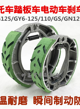 摩托车GS125刹车片GN125刹车皮CG125太子125 150摩托车后刹车片