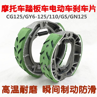 摩托车GS125刹车片GN125刹车皮CG125太子125 150摩托车后刹车片