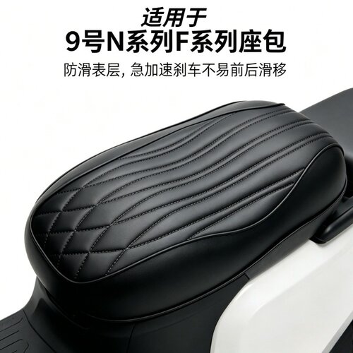 九号F90M/N85C一体坐垫加长座垫F90Fz110/N85C一体座拓展座椅