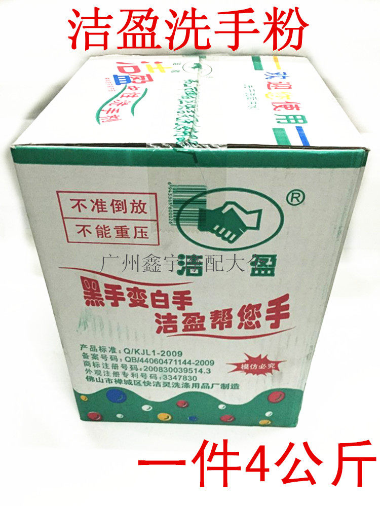 正品洁盈中性洗手粉 油污清洁沙 黑手变白手 强力去油去污洗手粉