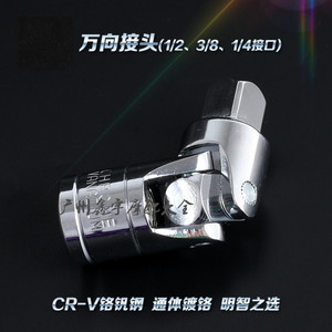 。1/2套筒万向接头五金工具套筒万向节头 多向接头扳手工具