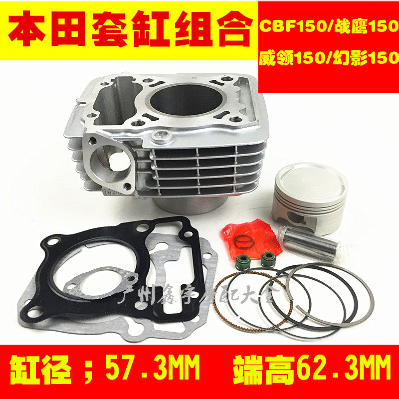 新大洲本CBF150套缸SDH150-A/B/C缸体活塞活塞环缸体垫套缸总成