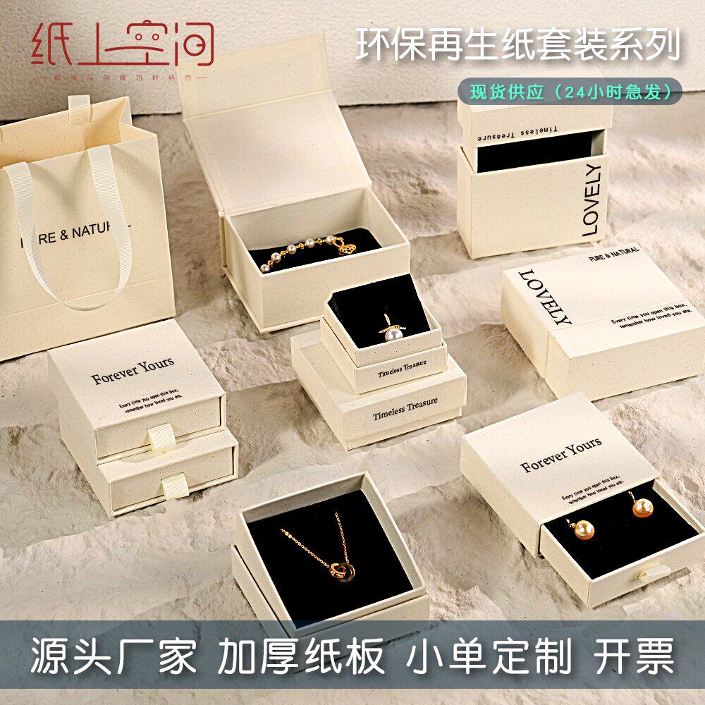 现货颗粒首饰收纳盒戒指耳钉天地盖项链珠宝抽拉盒饰品包装盒批发