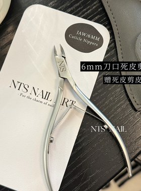 NTS.nail 甄选「5-6mm死皮剪」磨砂手柄小刀口美甲前置处理工具