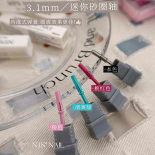 NTS.nail 甄选搭配砂圈使用「迷你砂圈轴」 刻磨本甲美甲打磨头