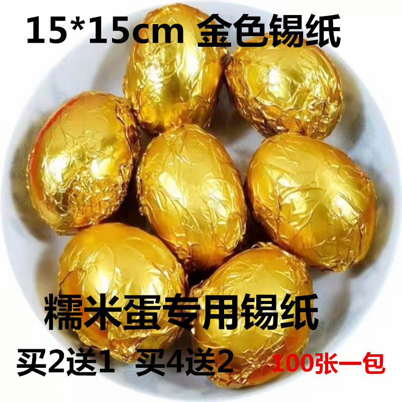 包糯米蛋专用锡纸食品级耐高温