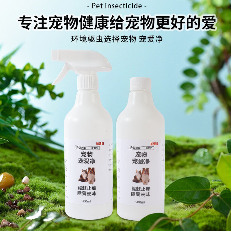 宠物除虱子蜱虫驱虫喷剂跳蚤药驱虫用品驱虫狗狗驱虫药猫咪驱跳蚤