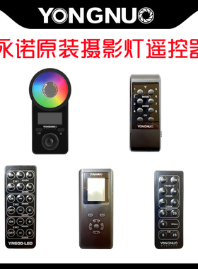 永诺LED摄影灯原装遥控器YN300III YN600L II YN900 YN1200 YN608