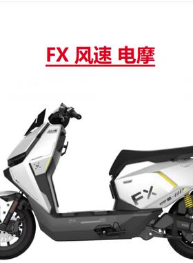 小牛FX风速版原厂外壳车壳烤漆件pp件前挡泥板车体原厂原件前面板