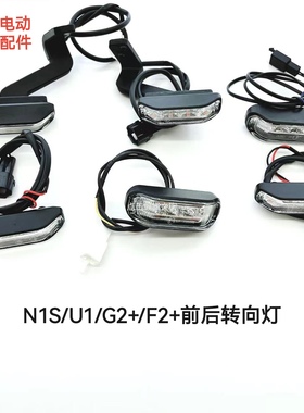 小牛电动转弯灯转向灯 支架GOVA N1S F2+ M1 M＋U+B G2+ 原厂配件