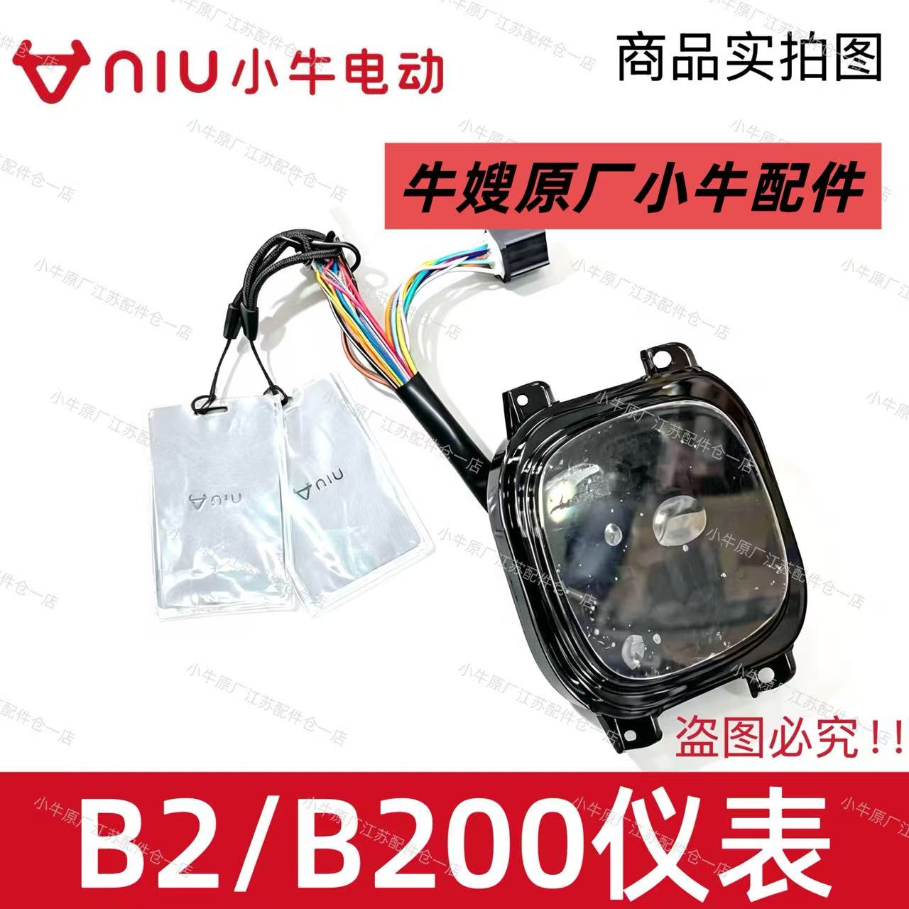 小牛电动车新款B2/B200仪表总成控制器原厂原装仪表总成显示器