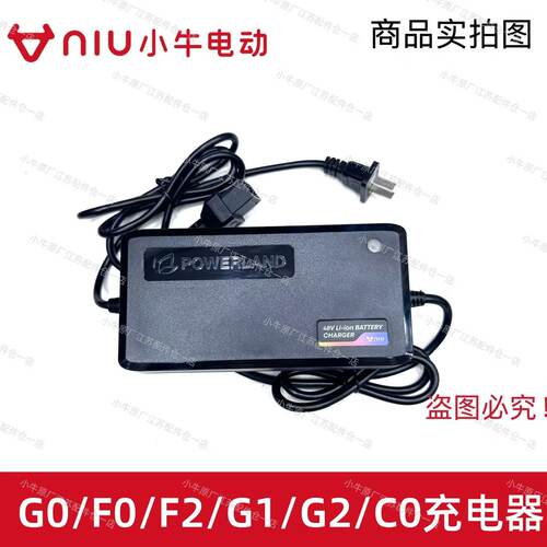 小牛电动车G0/F2/Nplay充电器