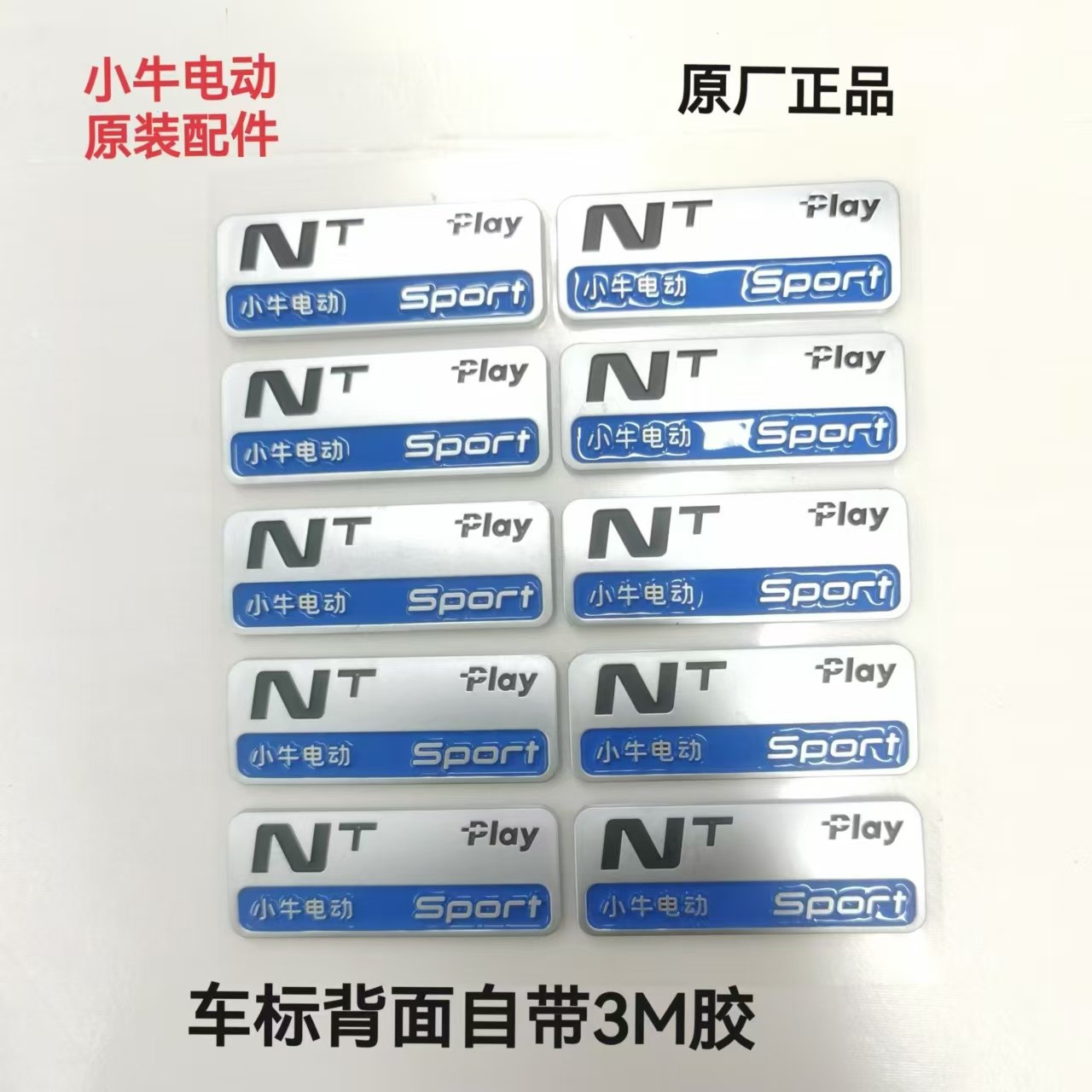 小牛电动新款NT原装车标logo标志车体硬标nt原厂车体硬标侧板贴标