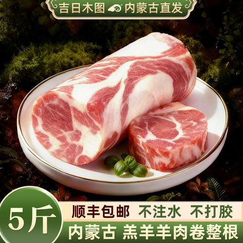 内蒙古整条羊肉卷新鲜锡盟