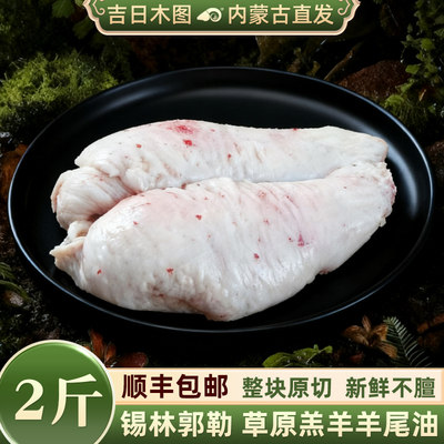 吉日木图散养羔羊羊尾油