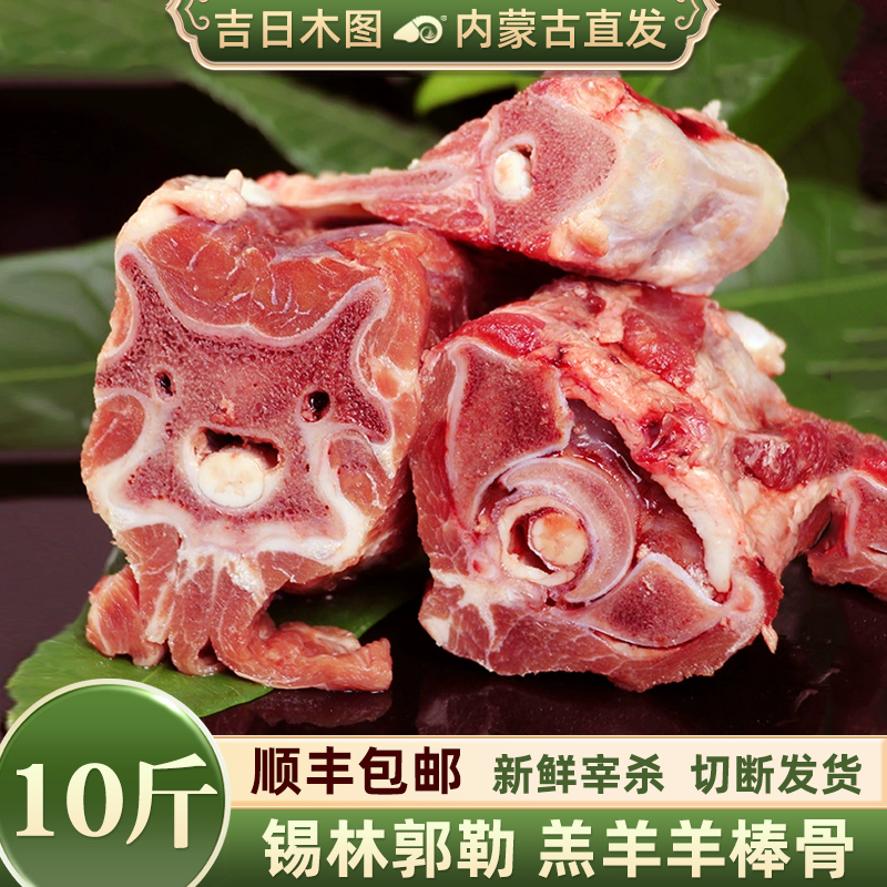 羊棒骨10斤羊蝎子10斤任选