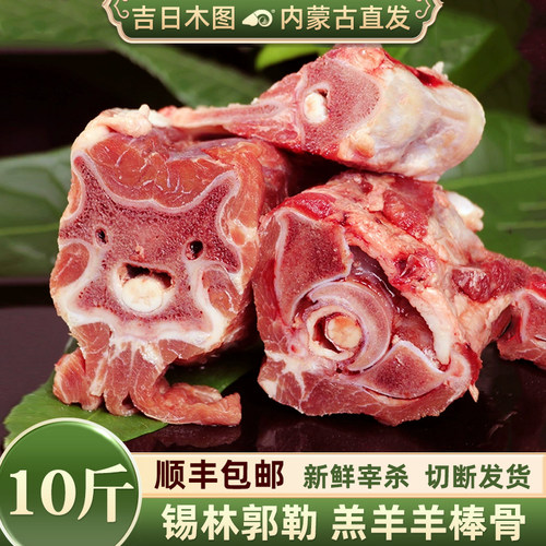 羊棒骨10斤羊蝎子10斤任选