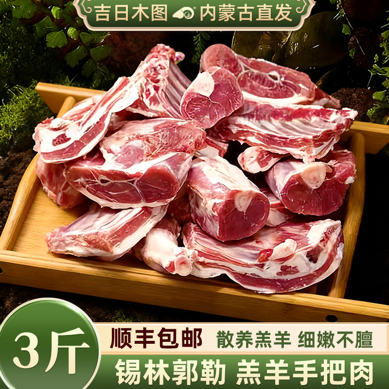 手把羊肉3斤内蒙古新鲜现杀冷冻