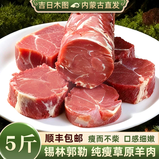 羊肉新鲜5斤 纯瘦羊腿肉 内蒙古去骨羊肉 整条羊肉卷火锅食材商用