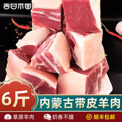 带皮羊肉6斤内蒙古羊肉新鲜羔羊全羊原切羊排羊腿羊蝎子中秋礼盒