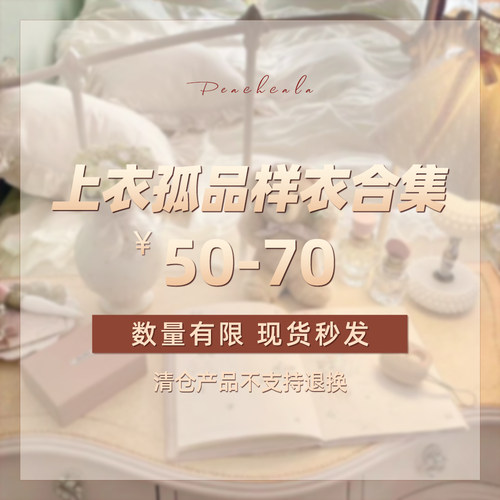 PEACHCOLA桃可了 2025上衣孤品清仓 数量有限