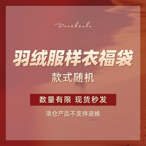 PEACHCOLA桃可了 2025羽绒服样衣福袋 数量有限