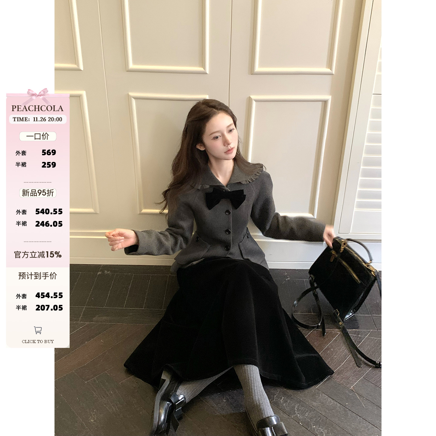 【桃可了 11/26 20:00】冬日恋曲 特殊立裁工艺收腰毛呢学院外套