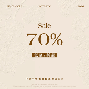 清仓捡漏7折起 数量有限 桃可了 断码 不退不换 秋冬清仓合集
