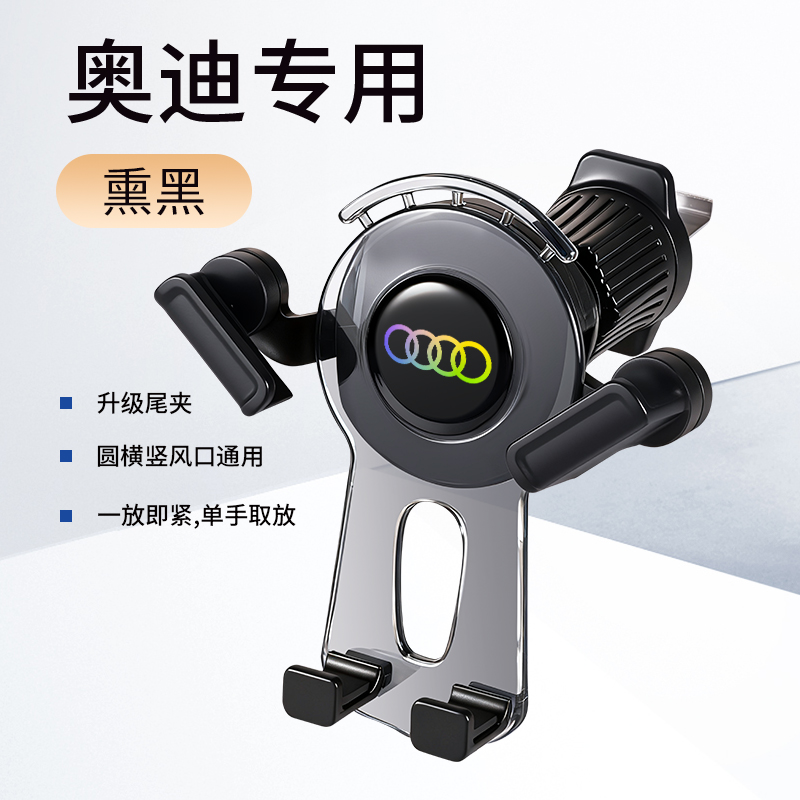 专用奥迪A4L/A6L/A3/Q3/Q5L/Q2L/Q7Q8专用手机车载支架无线导航男