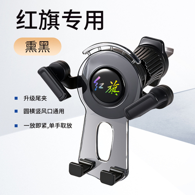 红旗H5专用车载手机支架汽车无线充电导航架改装配件用品大全
