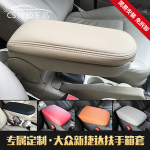适用于大众新捷达朗逸扶手箱垫套POLO汽车中央扶箱套内汽车扶手套