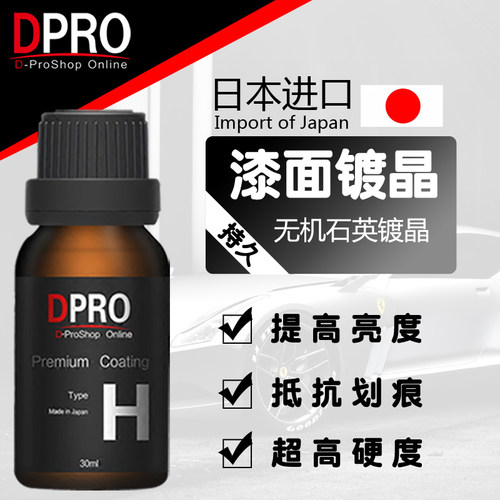 日本进口无机石英原液高光泽漆面