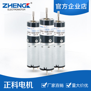 ZGX22RW 12V 可调速 中心轴 24V 正反转行星减速电机 ZHENGK正科