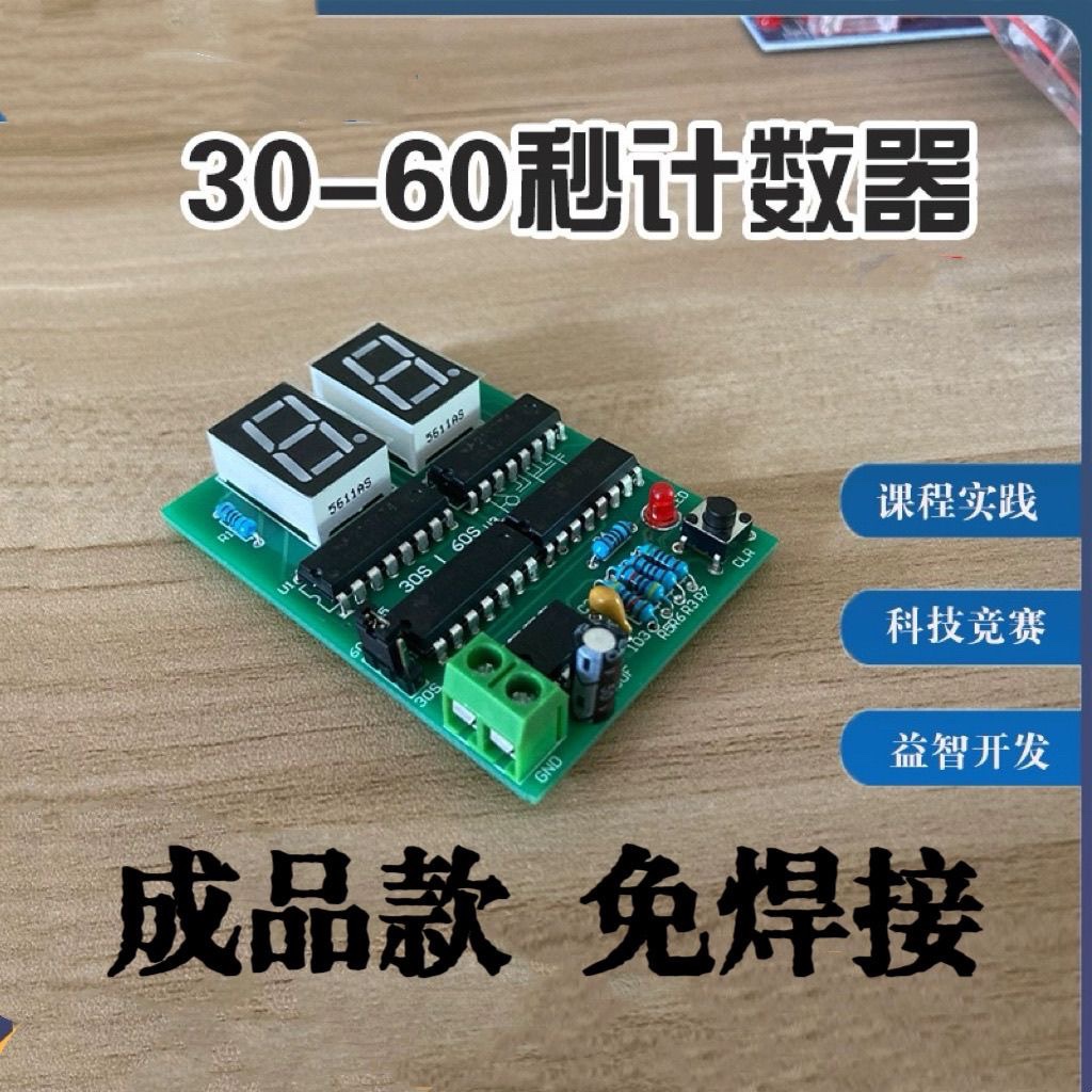 30-60秒计数器30-60S定时器