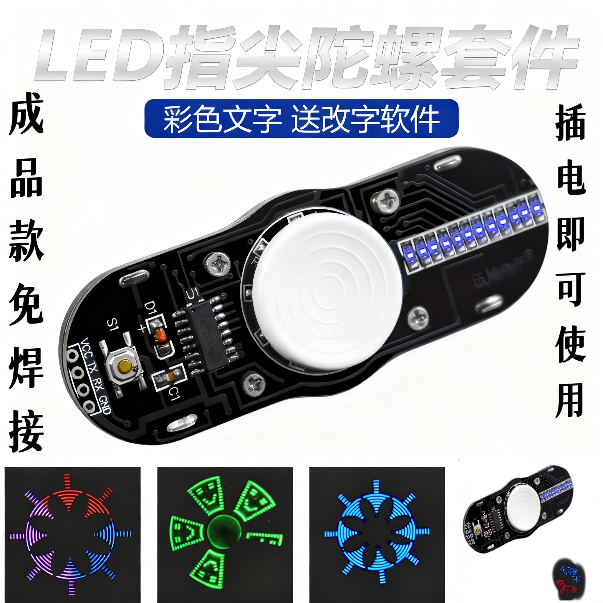 成品 两页LED发光指尖陀螺套件 51单片机电子制作DIY焊接练习实训