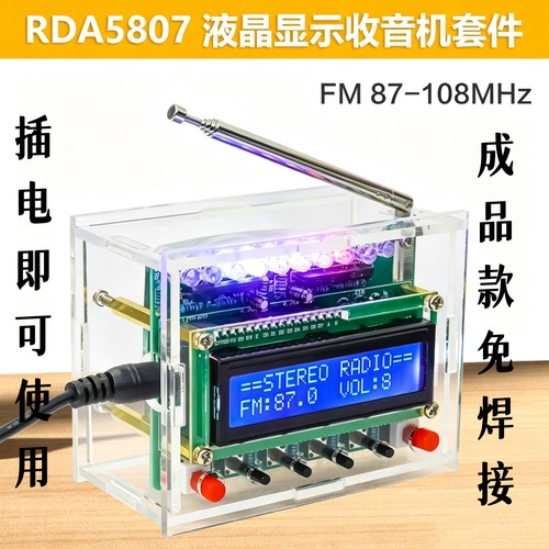 成品 RDA5807调频数字收音机组装套件 FM电平指示电子DIY焊接实训