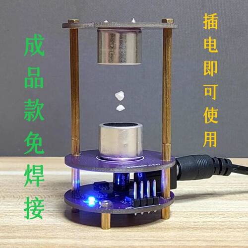 成品超声波悬浮电子DIY制作散件驻波焊接实训diy套件物理科学实验