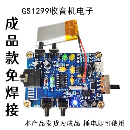 成品FM收音机成品GS1299数字收音机DIY焊接 电子实训教学制作散件