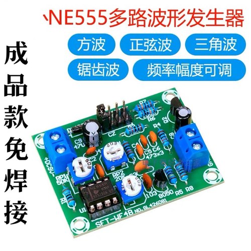 NE555多路波形发生器成品