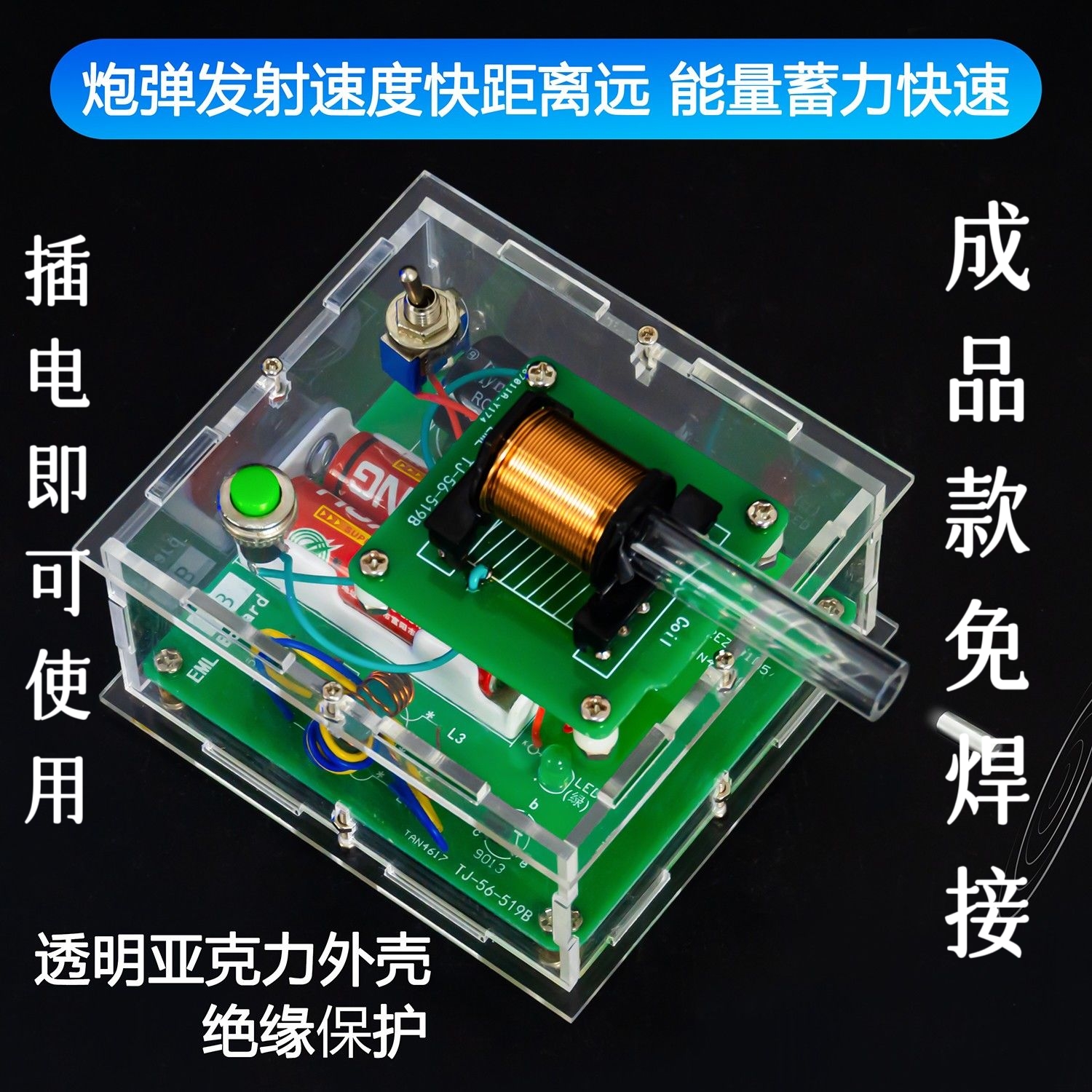 成品电磁炮DIY电子远射初级升压