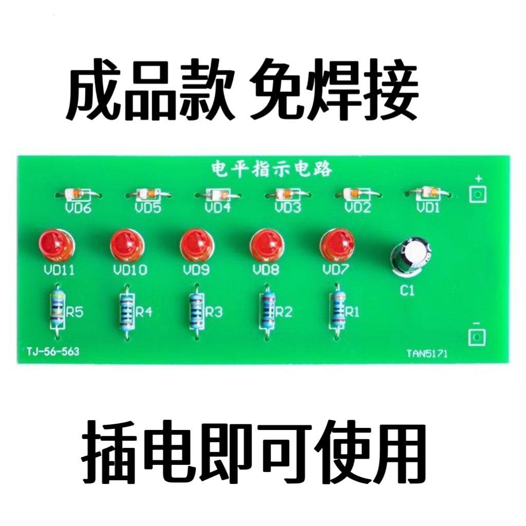 成品 电平指示电路LED 发光DIY套件/DIY材