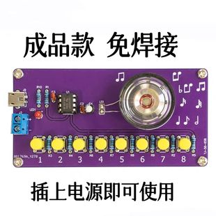 成品NE555八音电子琴diy趣味科技制作教学实训焊接组装电路板散件