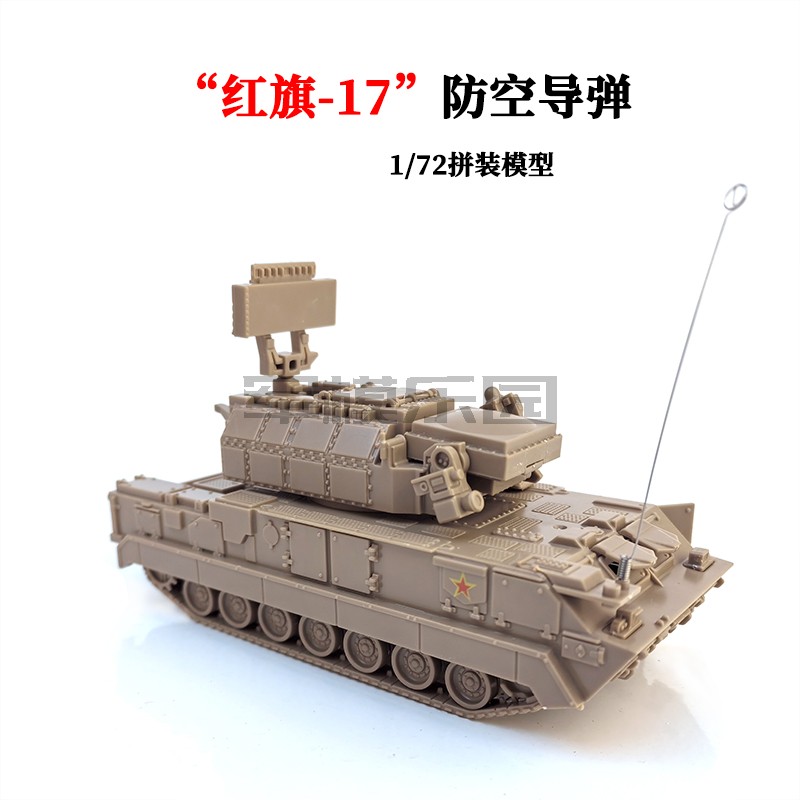 4D正版1/72拼装模型军车红旗17防空导弹军事模型益智拼装玩具摆件 玩具/童车/益智/积木/模型 坦克/军事战车 原图主图