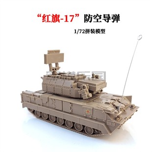 4D正版1/72拼装模型军车红旗17防空导弹军事模型益智拼装玩具摆件
