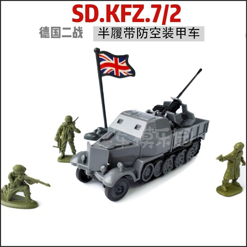 4d半履带装甲防空车战车二战德国
