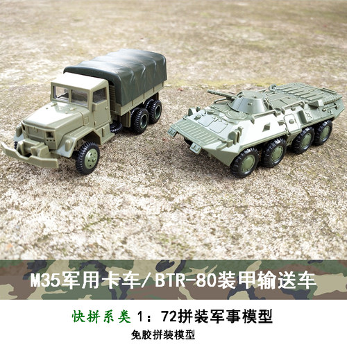 m35btr-801/72男孩装甲运输车