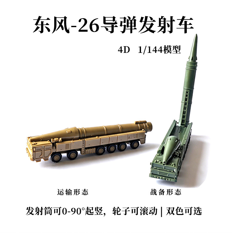 1/144东风-26导弹发射车图片
