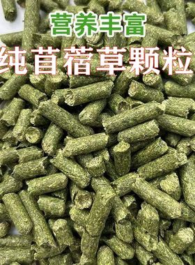苜蓿草颗粒饲料猪兔粮宠物干草